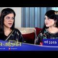 Maan Obhiman | মান অভিমান | EP 1126 | Bangla Natok | Rosey Siddiqui, Shamapty Mashuq , Shibli Noman