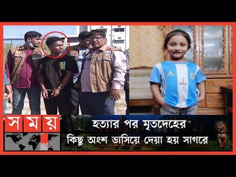 ভারতীয় সিরিয়াল ক্রাইম পেট্রোল দেখে শিশু অপহ-রণ | Chattogram News | Ayat Chattogram | Somoy TV