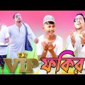 VIP ফকির // VIP Fokir bangla funny video new