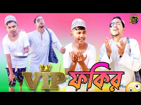 VIP ফকির // VIP Fokir bangla funny video new