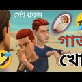 সেই রকম মাতাল গাঁজা খোর 😭/bangla funny cartoon video /Alamin Band 2022