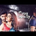 Tui Sudhu Amar ( তুই শুধু আমার ) | Soham & Mahiya Mahi | Bangla New Movie 2022