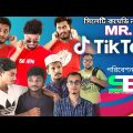 সিলেটি নাটক কমেডি | MR. TIKTOK | SYLHETI  NATOK | BANGLA NATOK 2021 | SYLHET TO BRICKLANE