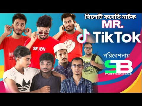 সিলেটি নাটক কমেডি | MR. TIKTOK | SYLHETI  NATOK | BANGLA NATOK 2021 | SYLHET TO BRICKLANE