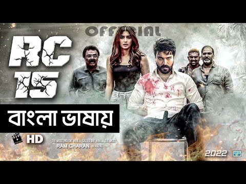 RC15 – Full Movie (Ram Charan)Blockbuster Bengali Dubbed South Movie | South Movie Dubbed In Bengali
