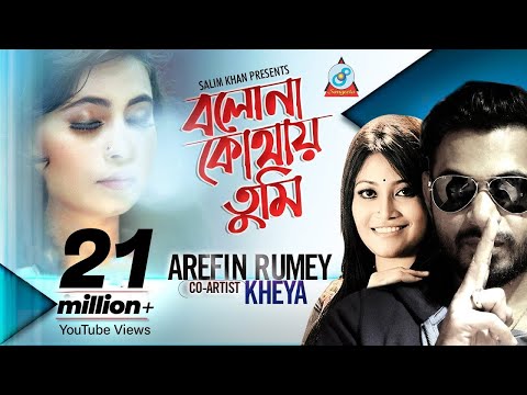 Bolona Kothay Tumi | Arfin Rumey | Kheya | বলোনা কোথায় তুমি | Official Music Video