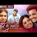 प्यार के खातिर – एक प्रेम कहानी | New Hindi Dubbed Movie 2022 | Megha Sri, Vijay Suriya Siddarth