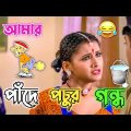 Latest Prosenjit & Rachana Funny Dubbing Bangla Boy | Dilwale Movie Comedy Video | Manav Jagat Ji