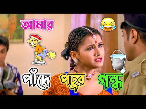 Latest Prosenjit & Rachana Funny Dubbing Bangla Boy | Dilwale Movie Comedy Video | Manav Jagat Ji