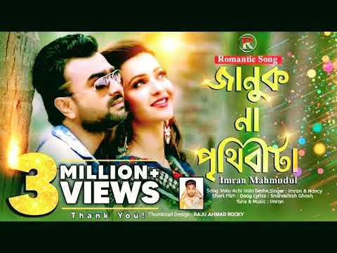 Januk Na Prithibi Ta | Imran Mahmudul & Nancy | Imran New Bangla Song 2022