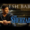 EK SHEHZADA | Mahesh Babu & Shruti Haasan Blockbuster Hindi Dubbed Full Action Movie HD