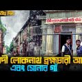Dhaka 2nd Day | বারদী লোকনাথ ব্রহ্মচারী আশ্রম | Sonar Gaon | পানাম নগরী