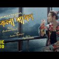 Ekla Srabon I Bickram Ghosh I Trissha Chatterjee I Music Video I Sagarika Bangla