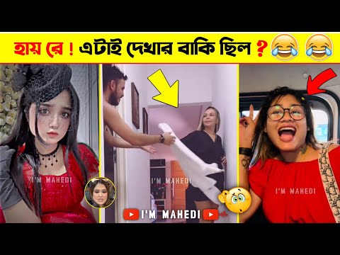 অস্থির বাঙালি 😂 part 29 | osthir Bangali | ostir Bangla Funny Video | jk info bangla | funny facts