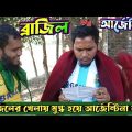 Argentiza and Brazil Fans | Bangla Funny video | Devlop Bro