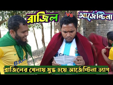 Argentiza and Brazil Fans | Bangla Funny video | Devlop Bro