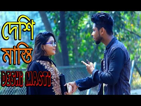 দেশি মাস্তি | Deshi Masti | Bangla New Funny Video 2018  | Moja Masti New Bangla Funny Video