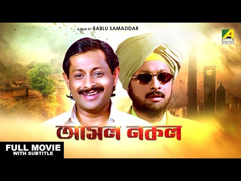 Asol Nakol – Bengali Full Movie | Satabdi Roy | Ranjit Mallick | Chumki Choudhury | Lokesh Ghosh