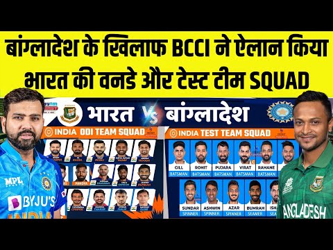 India Tour Of Bangladesh 2022 : BCCI Announce India ODI & TEST Team Squad | India Vs Bangladesh 2022