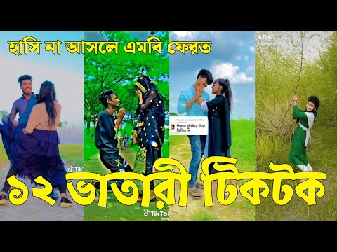 Bangla 💔 Tik Tok Videos | চরম হাসির টিকটক ভিডিও (পর্ব-৪০) | Bangla Funny TikTok Video | #SK24