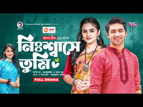 Nisshashe Tumi | নিঃশ্বাসে তুমি | Full Natok | Azmayeen | Zara Noor | New Natok 2022