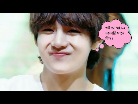 ১২ ভাতারি কারে কয়?🤔 // bangla funny dubbing // #bts #funnyvideo #btsarmy @bangladeshbtsbangtan