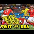 Brazil vs Switzerland FIFA World Cup Qatar 2022 Bangla Funny Dubbing, ,Messi, Neymar, Sports Talkies