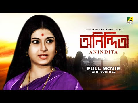 Anindita – Bengali Full Movie | Moushumi Chatterjee | Shubhendu Chattopadhyay
