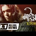 Maiya, মাইয়া | Hasan | Aarshee Poribar | Shah Alam Sarkar | Bangla new Song | Official Lyrical Video