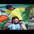 ব্রাজিল জিতার পর | আর্জেন্টিনা ভক্ত চাচার অবস্থা | Bangla Funny Video | Taleb Vaijan Funny video