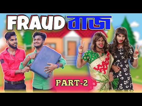 ফ্রড বাজ-part 2 | Fraud buzz comedy video | Bongluchcha video | Bonglucha | Bl