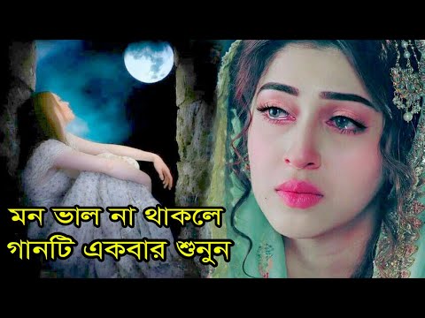 শ্রেষ্ঠ বিরহের গান। শুনলে কলিজায় লাগে।Ami Moira Gale 2। New Bengali Sad Song।Amena Afrin।SMC MUSIC।