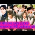 20th Century girl Korean movie explained in Bangla  Full Movie   HD Quality