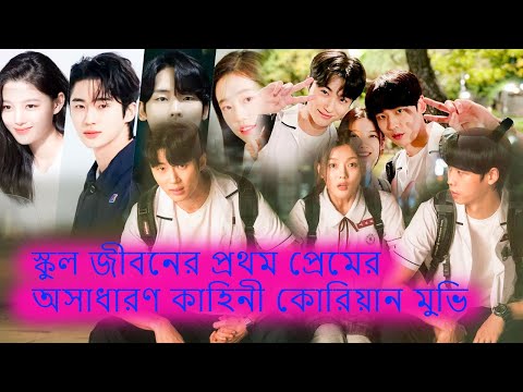 20th Century girl Korean movie explained in Bangla  Full Movie   HD Quality