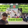 Bangladesh Travel Guide / How To Get Visa In 2022 / Currency Exchange Documents Required  Episode -1