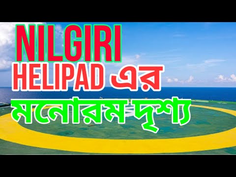 Nilgiri hill Reshort Helipad Bandarban । Nilgiri Tour। Nilgiri Hill Resort । Travel Bangladesh