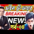 Breaking Free Fire News|Bangla Funny Video|Baten Mia|Mama Gaming|Itz Kabbo|Mr Triple R|Talha|Zihad