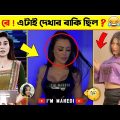 অস্থির বাঙালি 😂 part 31 | Bangla Funny New Videos | Osthir Bangali | Mayajaal #Funny #trending