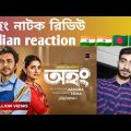 Ahong | অহং | bangla natok | Apurba | Nusrat imrose Tisha | New natok 2021