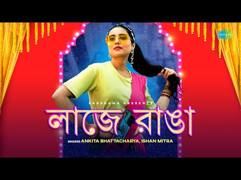 Laje Ranga | লাজে রাঙা | Ankita Bhattacharya | Swastika Dutta | Ishan Mitra | Bengali Wedding Songs