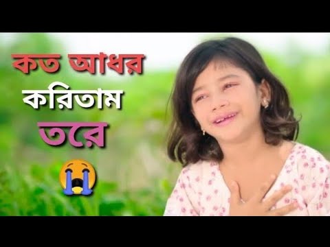 koto ador koritam tore | কতো আদর করিতাম তোরে | kadailie kadite Hobe | Bangla Sad Song 2022 | Gaan