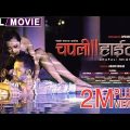 New Nepali Full Movie | Chapali Height 2 | Ayushman Joshi, Mariska Pokharel, Paramita RL Rana
