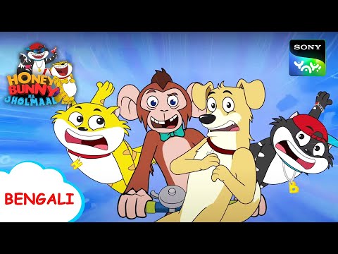 মধু সিংহ | Honey Bunny Ka Jholmaal | Full Episode in Bengali | Videos For Kids