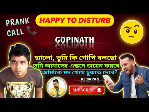 Happy To Disturb Gopinath || গোপিনাথ || Prank Call || Bangla Comedy Video || Funny Video / RJ Sayan