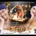 গলুই (Golui) Shakib Khan Bangla Full Movie || Bangla Movie 2022 Full Movie