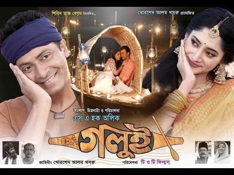 গলুই (Golui) Shakib Khan Bangla Full Movie || Bangla Movie 2022 Full Movie