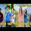 না দেখলে চরম মিস।  Bangla Funny Video 2022। (পর্ব ২৪) চরম হাসির ভিডিও # RG LTD