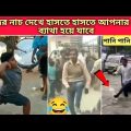 বেকুবদের কান্ড 😂 part 2 | Bangla Funny Videos | অস্থির বাঙালি | Mayajaal | Fact Bangla #Funny
