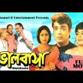 Bhalobasa | ভালোবাসা | Bengali Full Movie | Prasenjit | Indrani Halder | Manoj Mitra | Sabitri