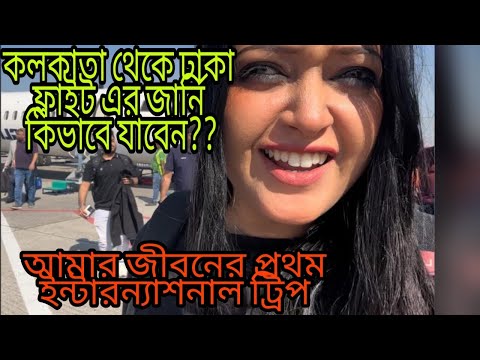 Kolkata to Bangladesh Episode-1